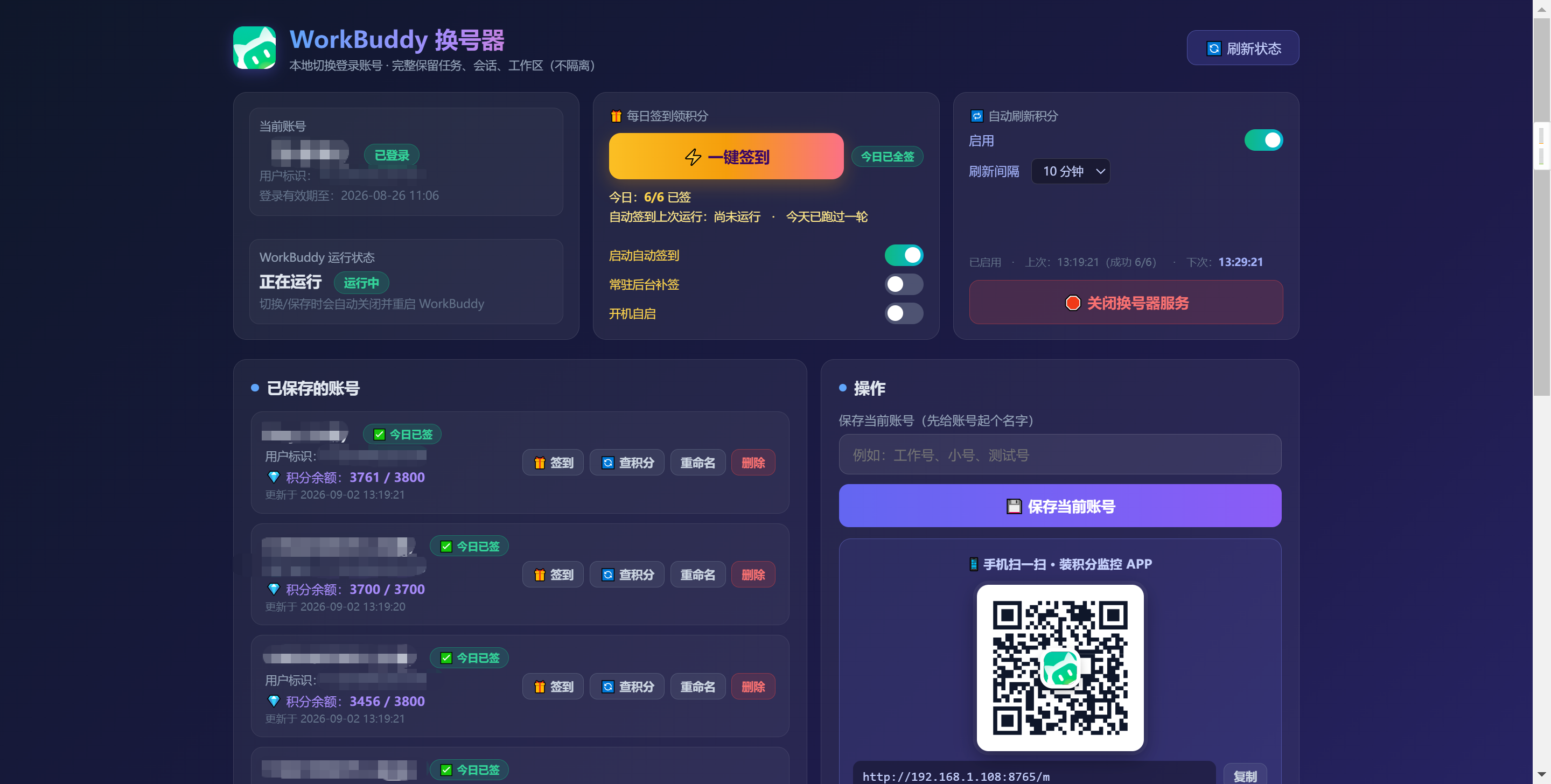 WorkBuddy多账号切换v15【保留工作区】