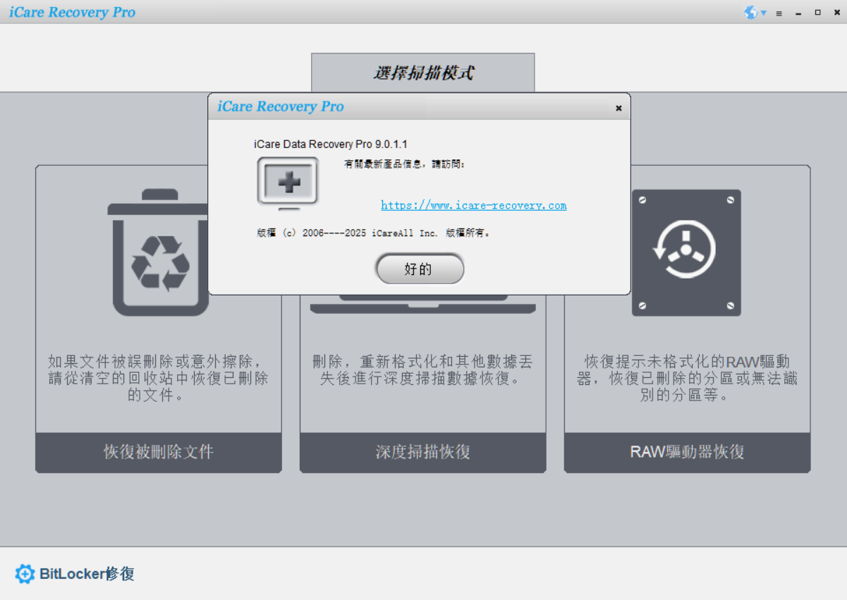 iCare Data Recovery_v9.0.1