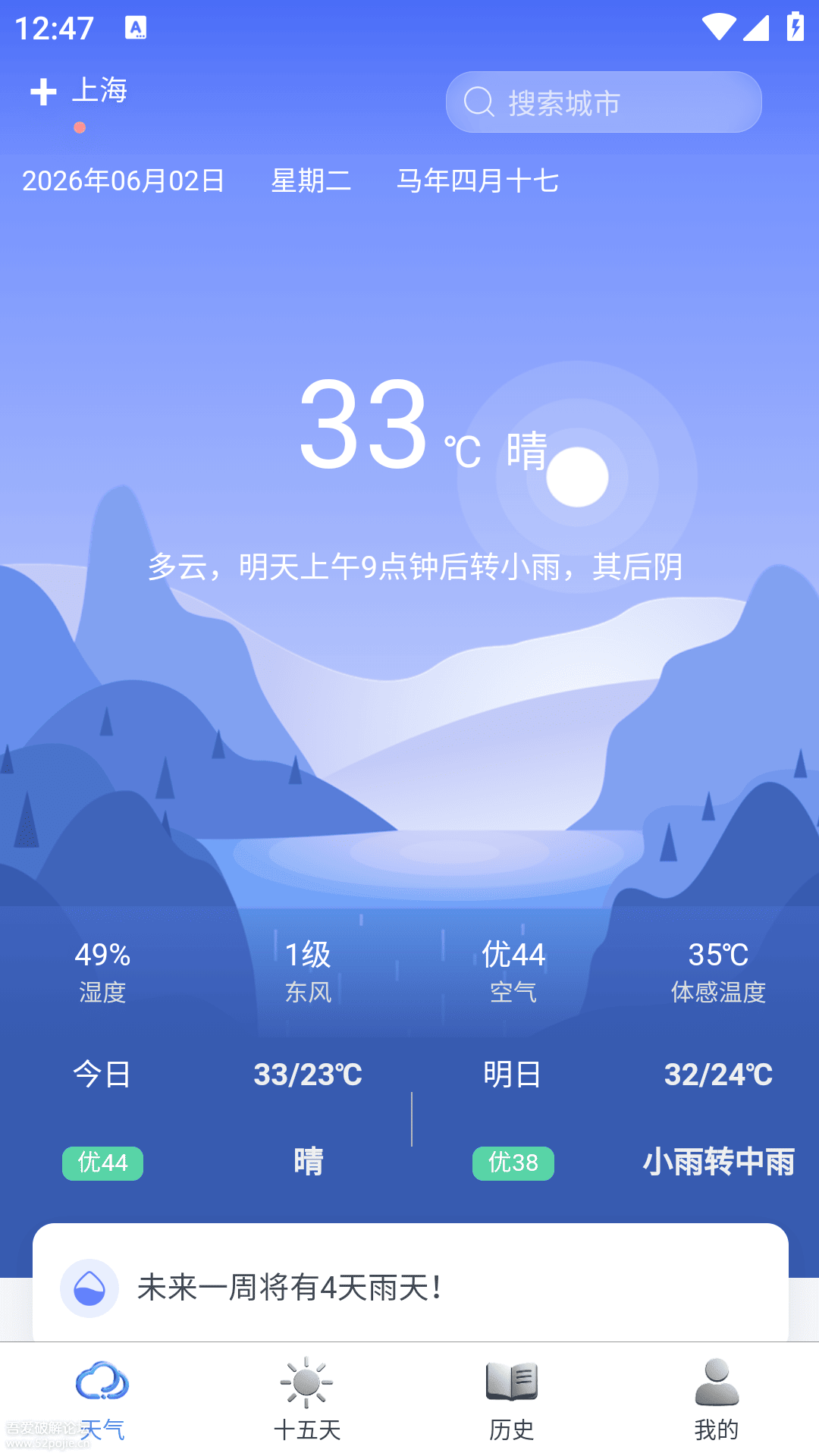 千问天气 v1.2.33