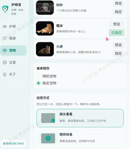 跨平台 护眼宝 v0.1.3
