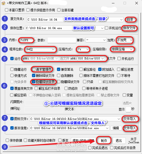 单文件制作工具 7.0.2.3867