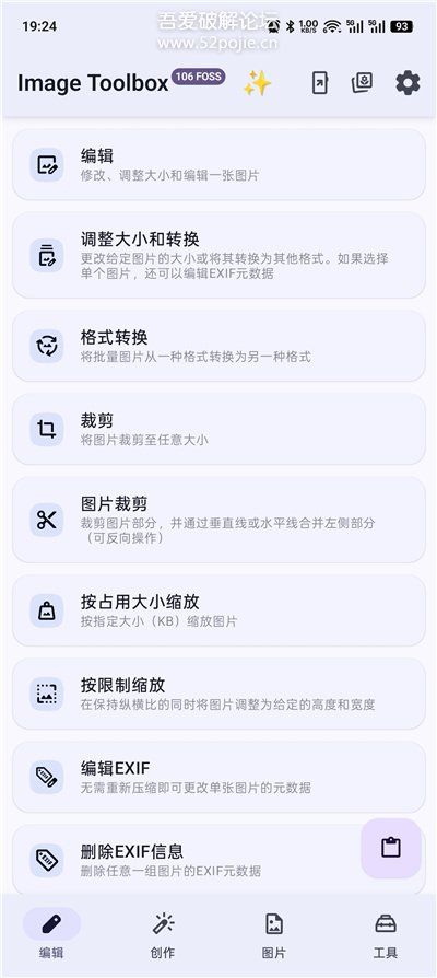 图片处理工具箱 Image Toolbox v4.1.0