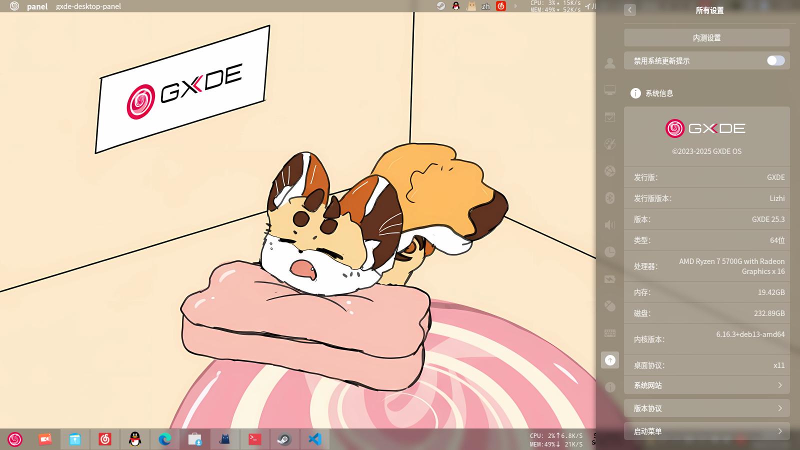 GXDE OS 25.3.1 更新了！修复更多 bug 了！