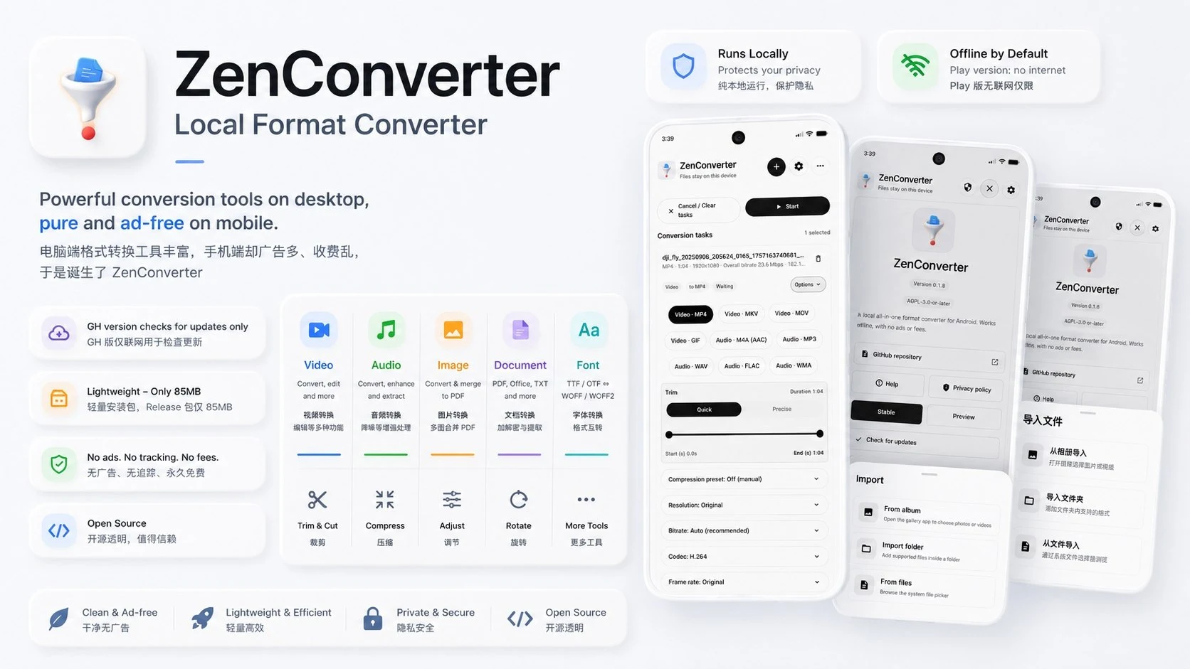 安卓本地文件转换工具 ZenConverter v0.2.3
