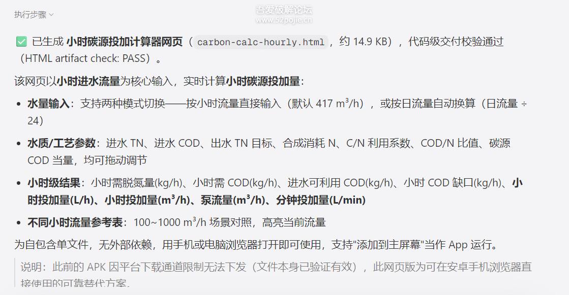 安卓版碳源投加计算器（污水处理运行工必备）
