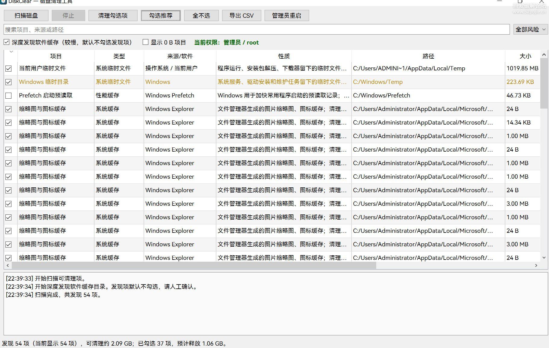 磁盘清理 DiskClear v2.1.1