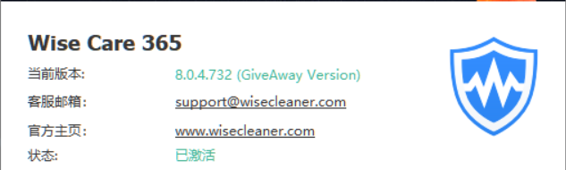 Wise Care 365_v8.0.4.732 赠品版