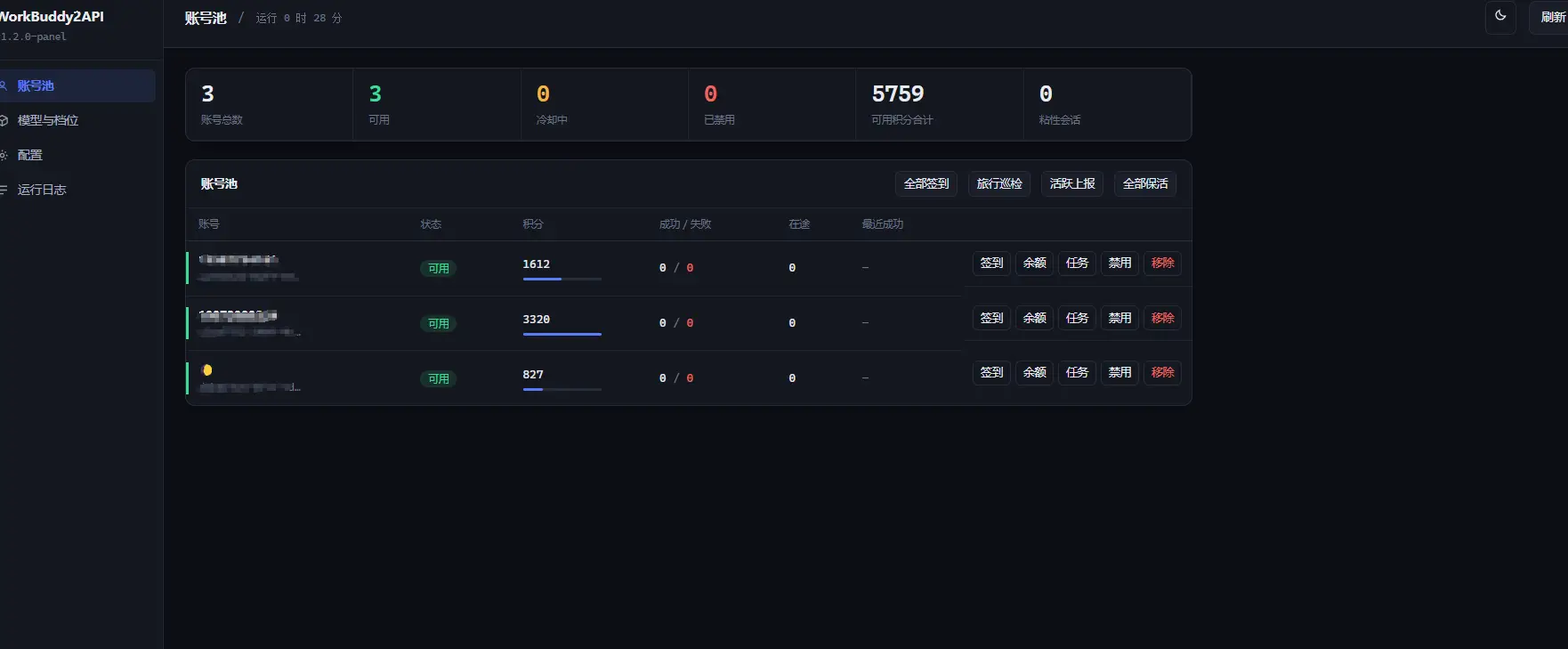 WorkBuddy2API Panel v1.6.3