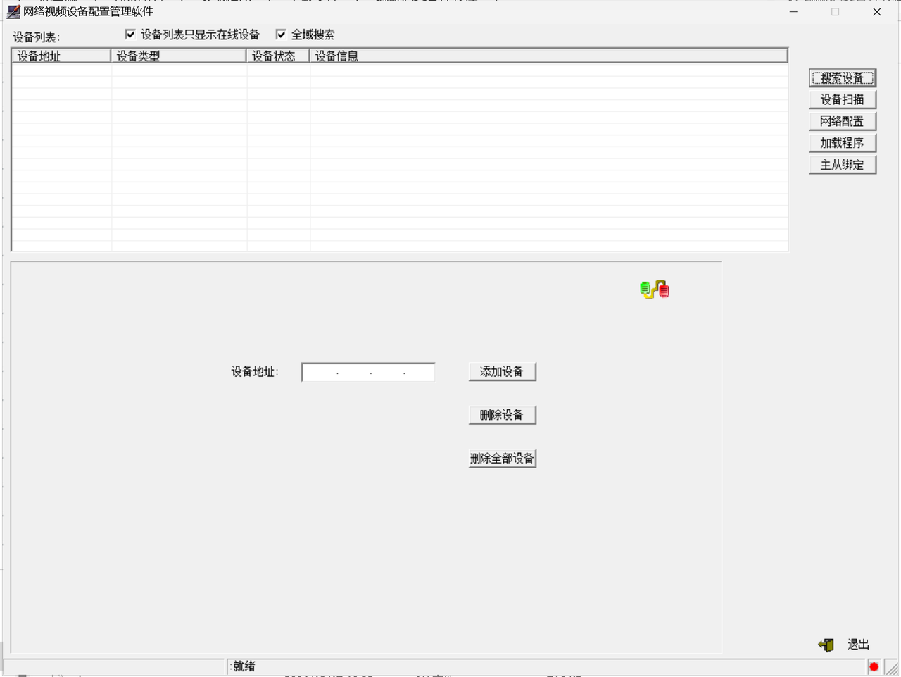 编解码器管理软件