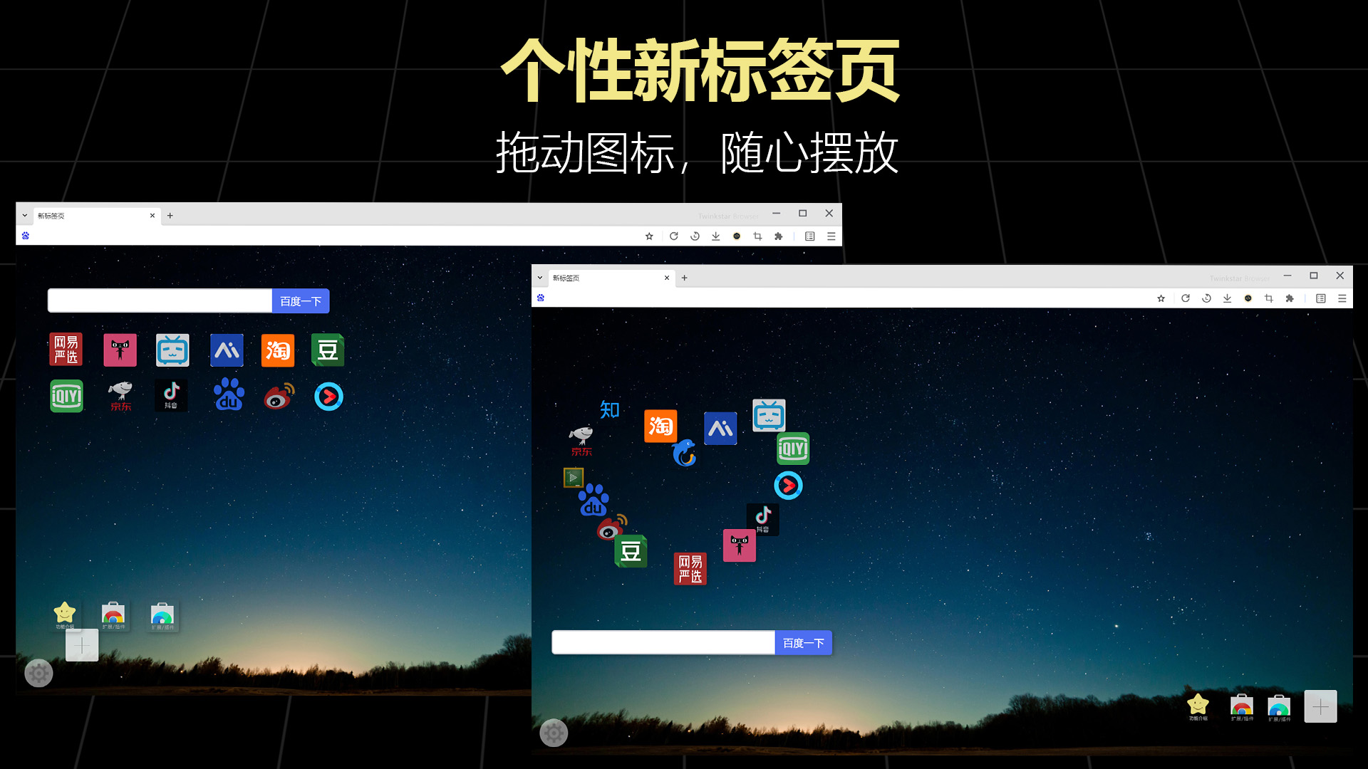 星愿浏览器 Twinkstar v11.4.1000.2609