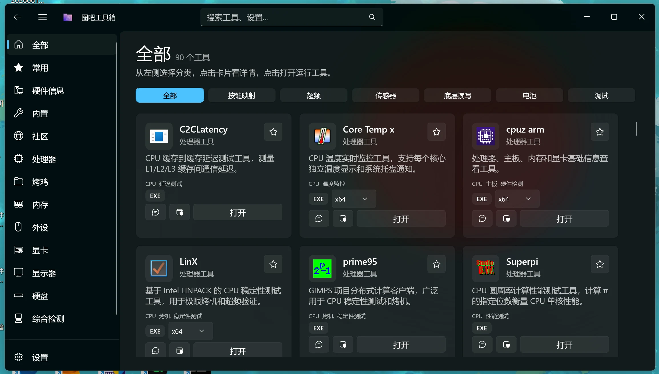 图吧工具箱 winUI3 版 v1.6.1